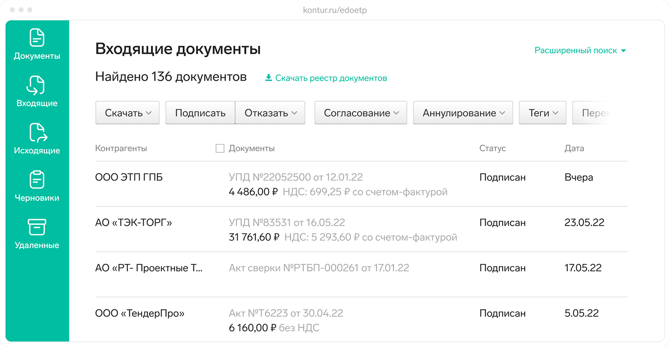Получение закрывающих документов от ЭТП в Диадоке