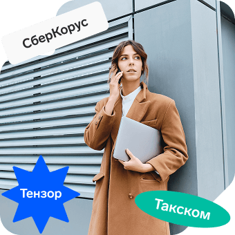 Роуминг с любым оператором ЭДО