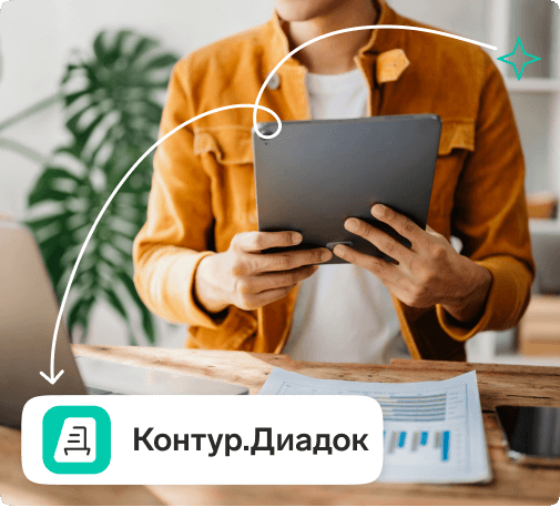 ЭДО для ритейла и коммерции