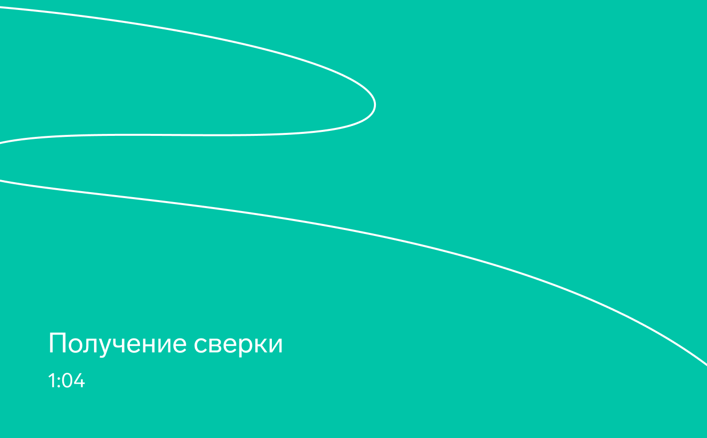 Предоставление сверки