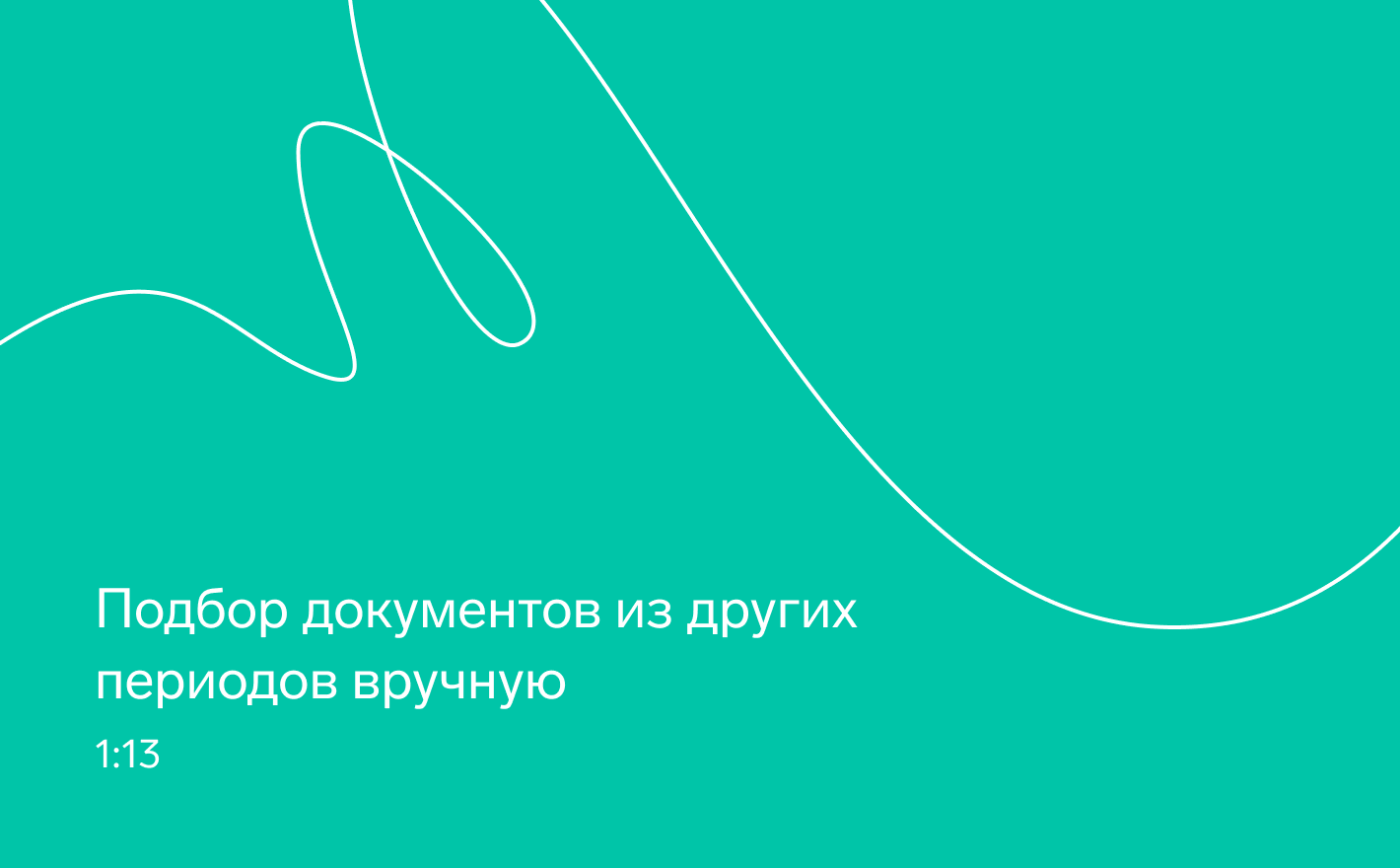 Ручная подборка документации